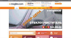 Desktop Screenshot of e-mogilev.com
